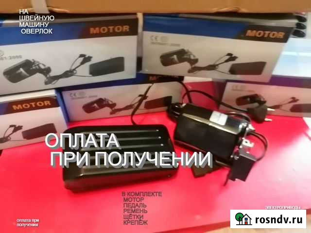 Электропривод швейная машина оверлок доставка Йошкар-Ола - изображение 1