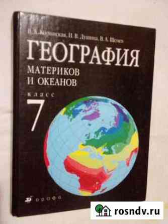 География 7 класс Ставрополь