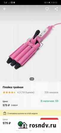 Тройная плойка Елабуга