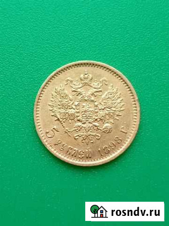 5 рублей 1898 года (аг ) Золото Томск - изображение 1