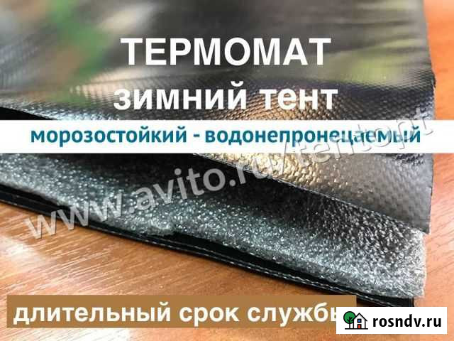Термомат для прогрева бетона утепленный тент полог Гатчина - изображение 1