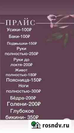 Предлогаю услуги по шугарингу в Нарткале. Мужчин н Нарткала