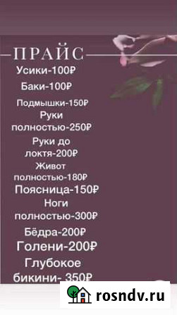 Предлогаю услуги по шугарингу в Нарткале. Мужчин н Нарткала - изображение 1