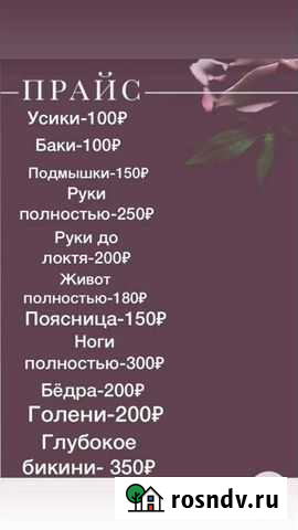 Предлогаю услуги по шугарингу в Нарткале. Мужчин н Нарткала - изображение 1