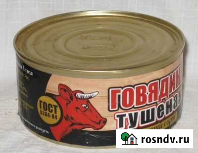 Тушёнка Скопинская свинина,говядина Новомосковск - изображение 1