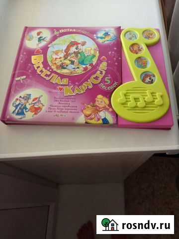 Музыкальная книга Азбукварик Тольятти - изображение 1