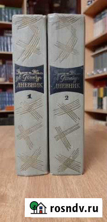 Эдмон де Гонкур Жюль де Гонкур дневники Нальчик - изображение 1