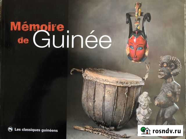 Альбом Гвинея Memoire de Guinee Саранск - изображение 1