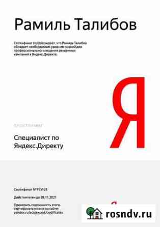 Контекстная реклама в Яндекс Директ Дербент