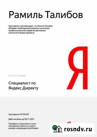 Контекстная реклама в Яндекс Директ Дербент - изображение 1