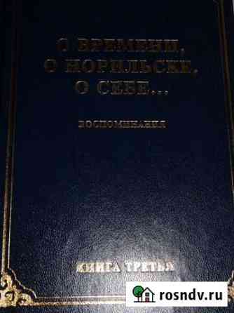Книги Норильск