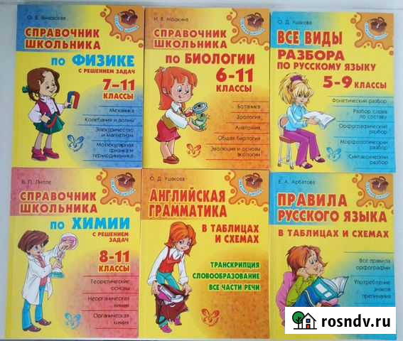 Справочники по разным предметам Пермь - изображение 1