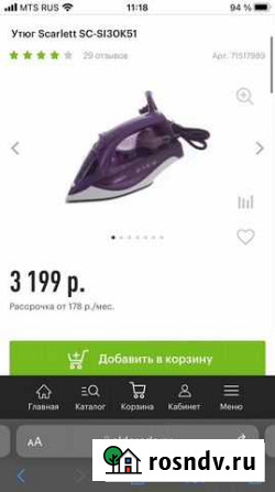 Новый утюг scarlett Оренбург - изображение 1