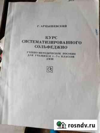Сольфеджио учебники Брянск