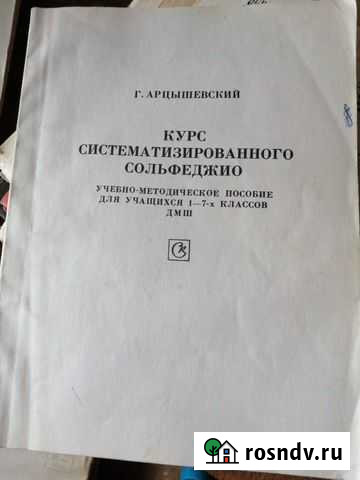 Сольфеджио учебники Брянск - изображение 1