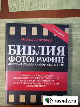 Книги по фотографии Бор