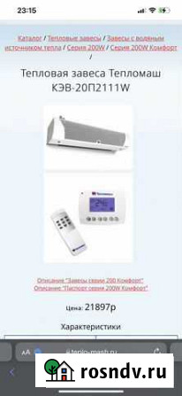 Тепловая завеса Симферополь - изображение 1