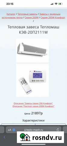 Тепловая завеса Симферополь - изображение 1