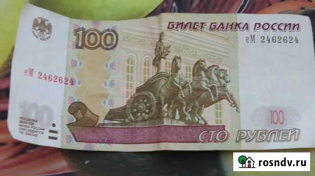 Сто рублей с редким номером Севастополь - изображение 1