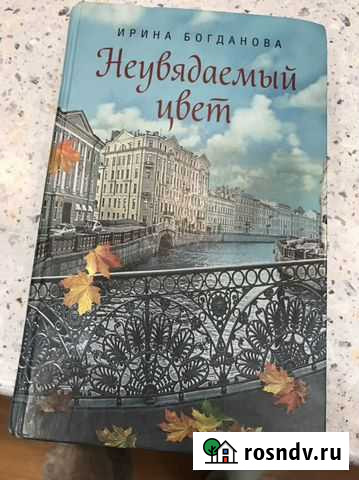 Неувядаемый цвет Богданова Ирина Химки - изображение 1