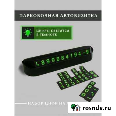 Автовизитка/ парковочная автовизитка / автовизитка Моздок - изображение 1
