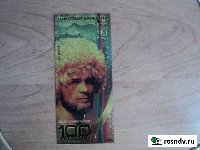 Памятную сувенирную банкноту Оренбург - изображение 1