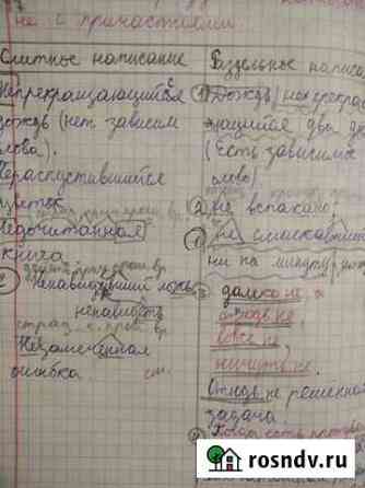 Репетитор по русскому языку Сердобск