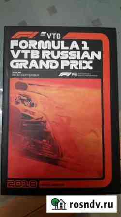 Медиа Кит Формула 1 Гран При России Сочи 2018 Новороссийск