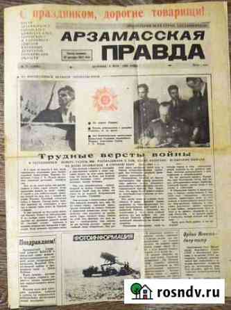 Газета Арзамасская правда 9 мая 1989 года Арзамас