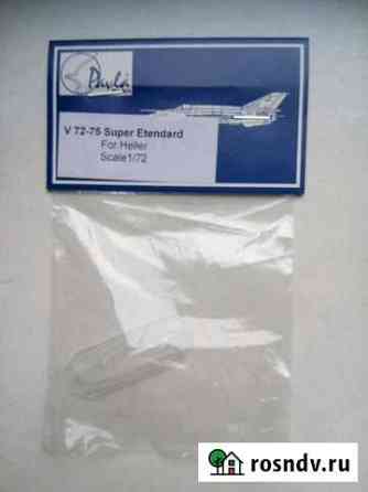 V72-75 фонарь на Super Etendard (Heller) (1/72) Междуреченск