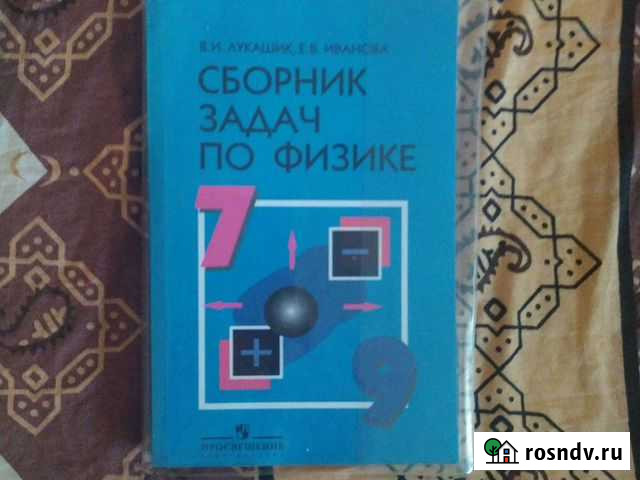 Сборник задач по физике Курск - изображение 1