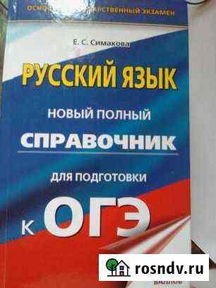 Огэ-егэ по русскому языку и литературе Кемерово