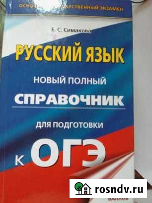 Огэ-егэ по русскому языку и литературе Кемерово - изображение 1
