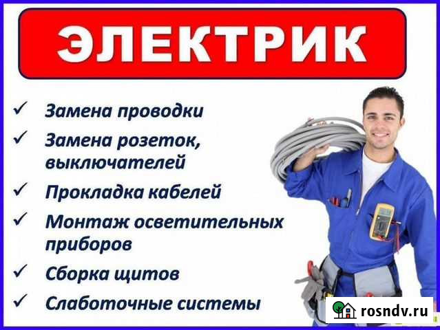 Услуги электрика Бирск - изображение 1