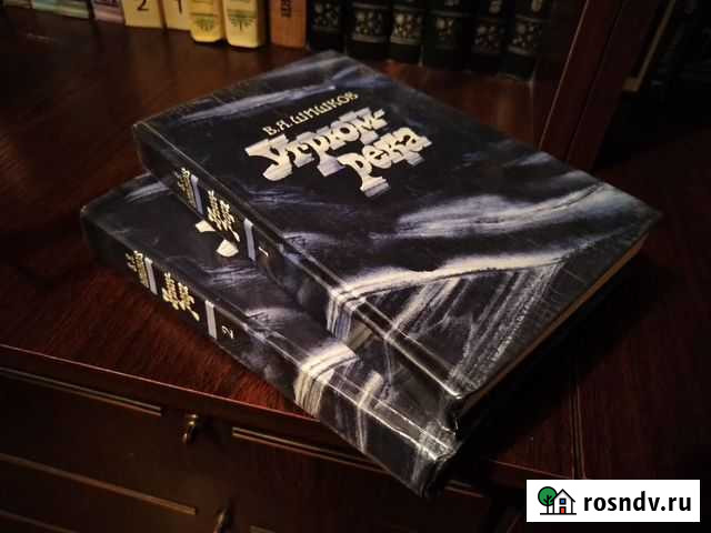 Шишков Вячеслав - Угрюм Река Нелидово - изображение 1