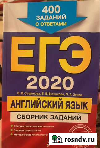 Сборник заданий английский язык егэ 2020 Самара - изображение 1