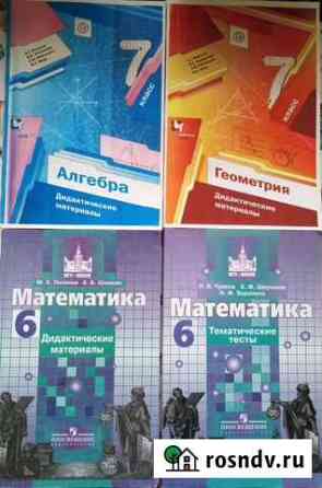 Дидактический материал 6,7,8 класс Димитровград