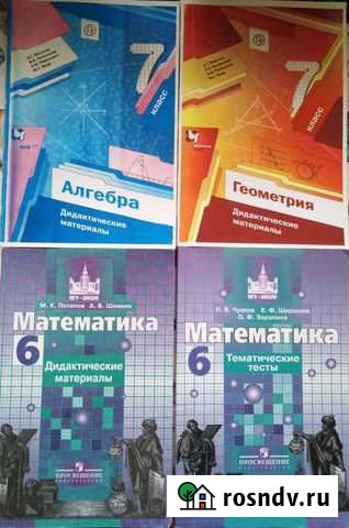 Дидактический материал 6,7,8 класс Димитровград - изображение 1
