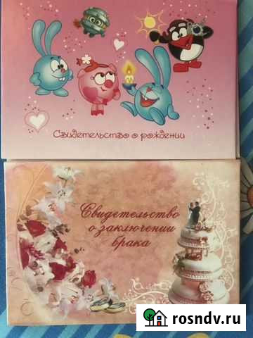 Свидетельство Бокино - изображение 1