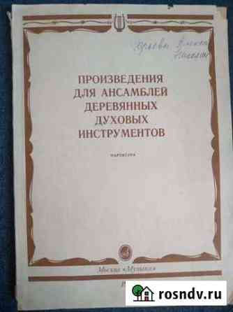 Ноты Иркутск