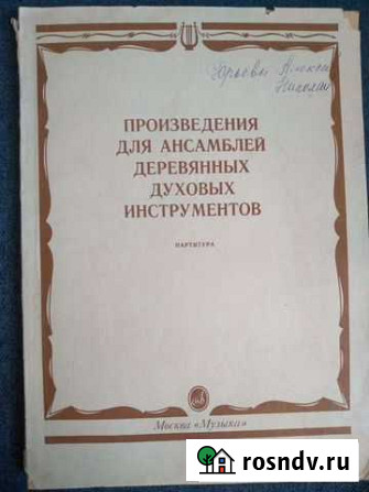 Ноты Иркутск - изображение 1