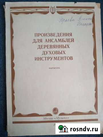 Ноты Иркутск - изображение 1