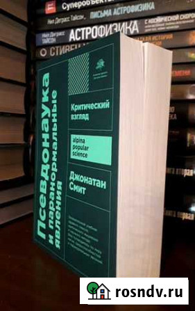 Псевдонаука и паранормальные явления Усть-Кут - изображение 1