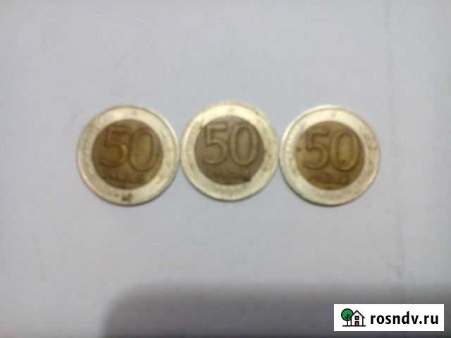 50 рублей 1992 г Ейск - изображение 1