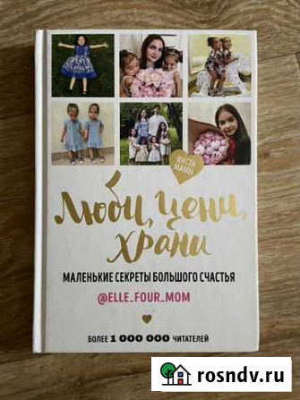 Книга Elle-four-mom Горно-Алтайск - изображение 1