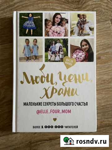 Книга Elle-four-mom Горно-Алтайск - изображение 1