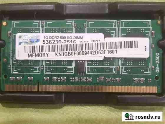 Оперативная память ddr2 1gb для ноутбука Магнитогорск