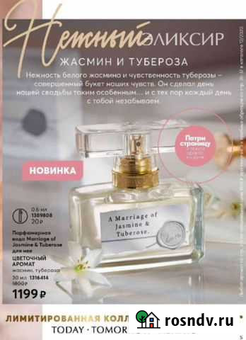 От Тудей эликсир парфюм Смоленск - изображение 1