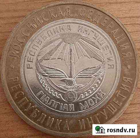 Монеты Хасавюрт