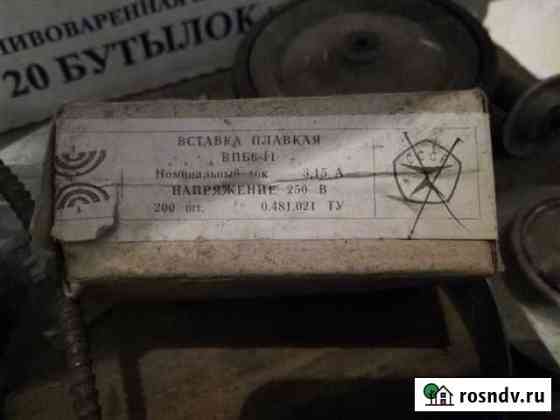 Вставка плавкая впб6-11 3.15А СССР Тольятти